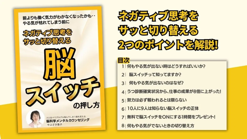 脳科学メンタルカウンセリング　なんにもやる気が出ないとき