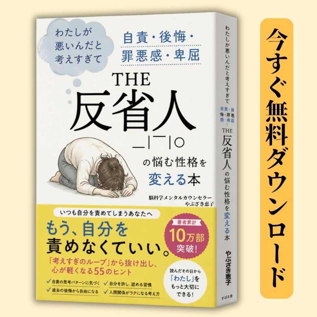 THE反省人の悩む性格を変える本