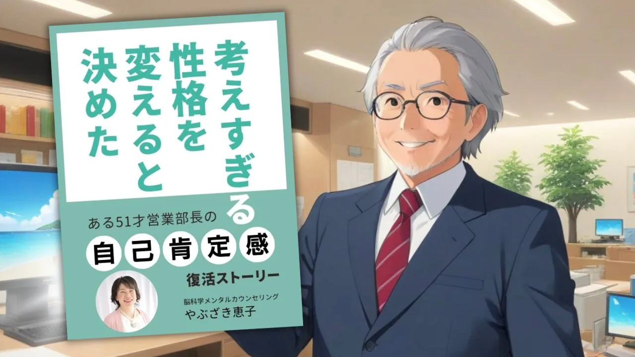 深く考えすぎる　改善　脳科学メンタルカウンセリング　