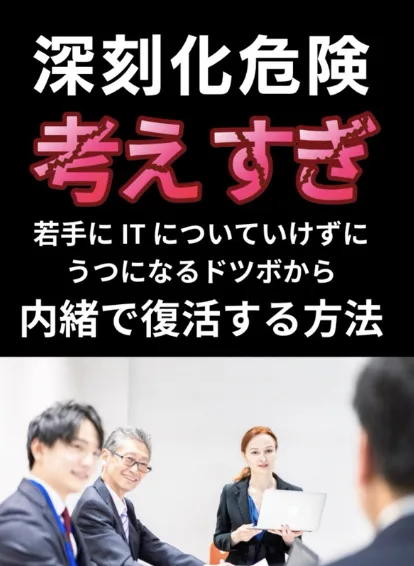 深く考えすぎる　脳科学メンタルカウンセリング