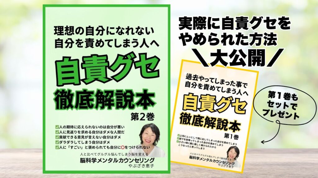 自責癖 脳科学メンタルカウンセリング