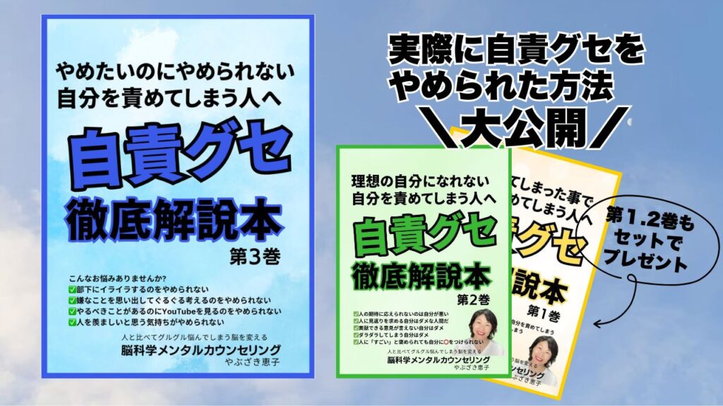 自責癖 脳科学メンタルカウンセリング