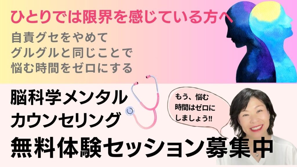 ひとりでは限界を感じている方へ脳科学メンタルカウンセリング無料体験セッションのご案内