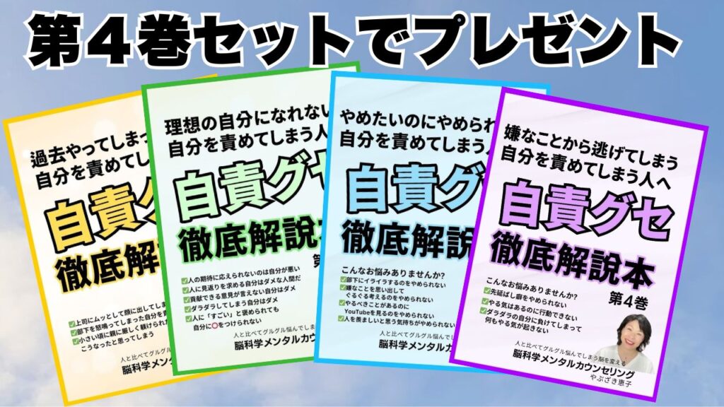 自責癖 脳科学メンタルカウンセリング