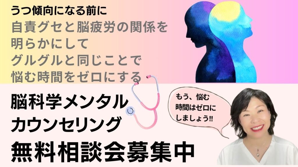自責癖 脳疲労 脳科学メンタルカウンセリング