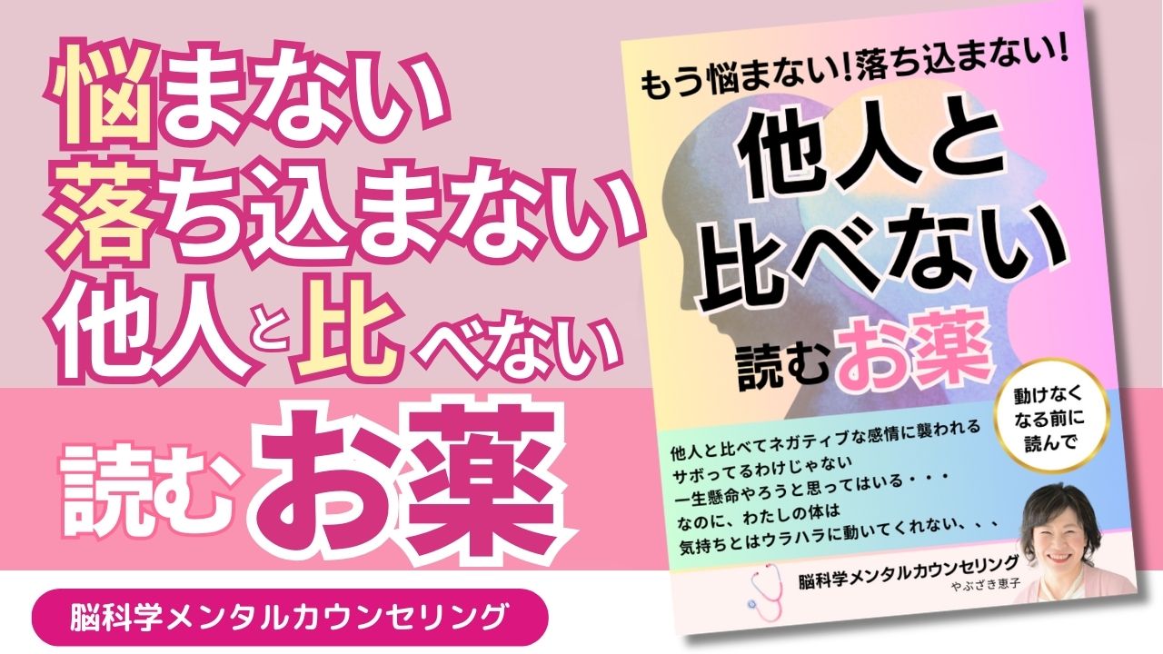 もう悩まない!落ち込まない!人と比べない読むお薬
