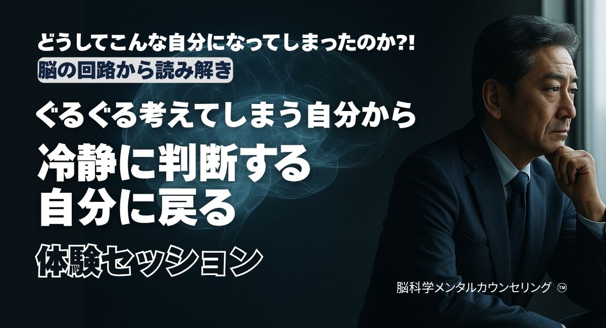 ぐるぐる考えてしまう、から冷静に判断する自分に戻る体験セッション