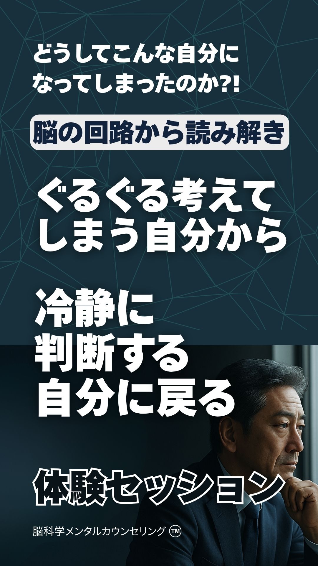 冷静に判断する自分に戻る体験セッション