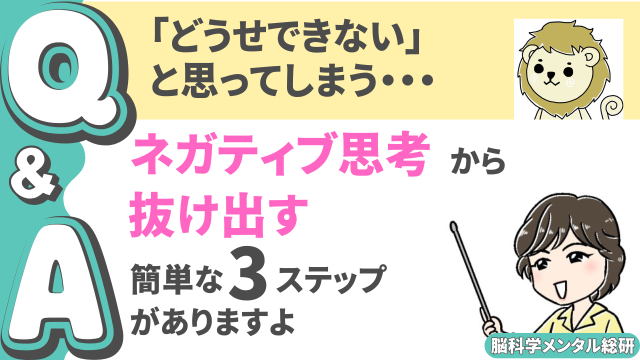 どうせできないと思ってしまう
