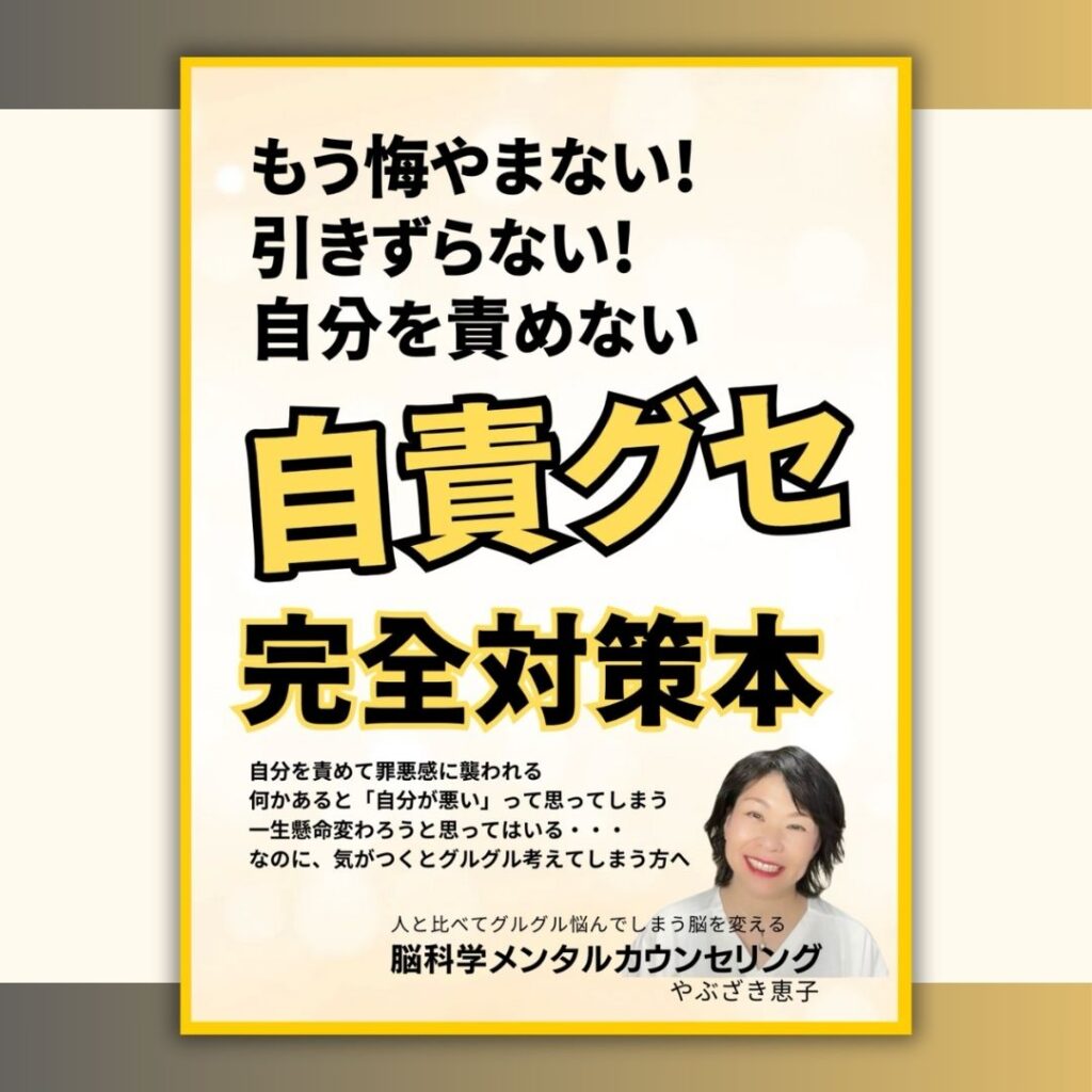 自責癖完全対策本