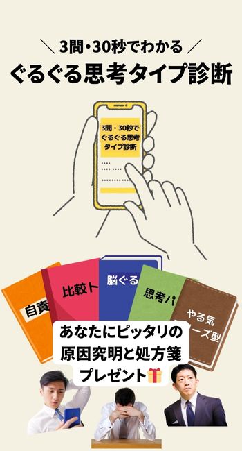 ぐるぐる脳タイプ診断