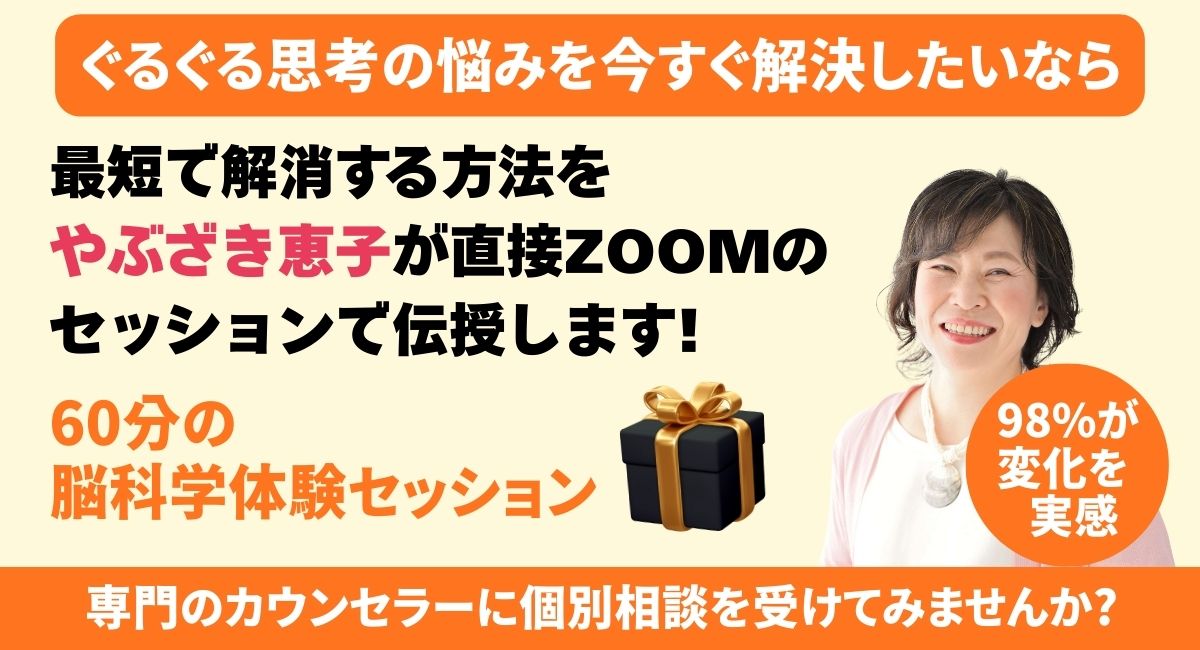 ぐるぐる思考タイプ別診断個別相談会