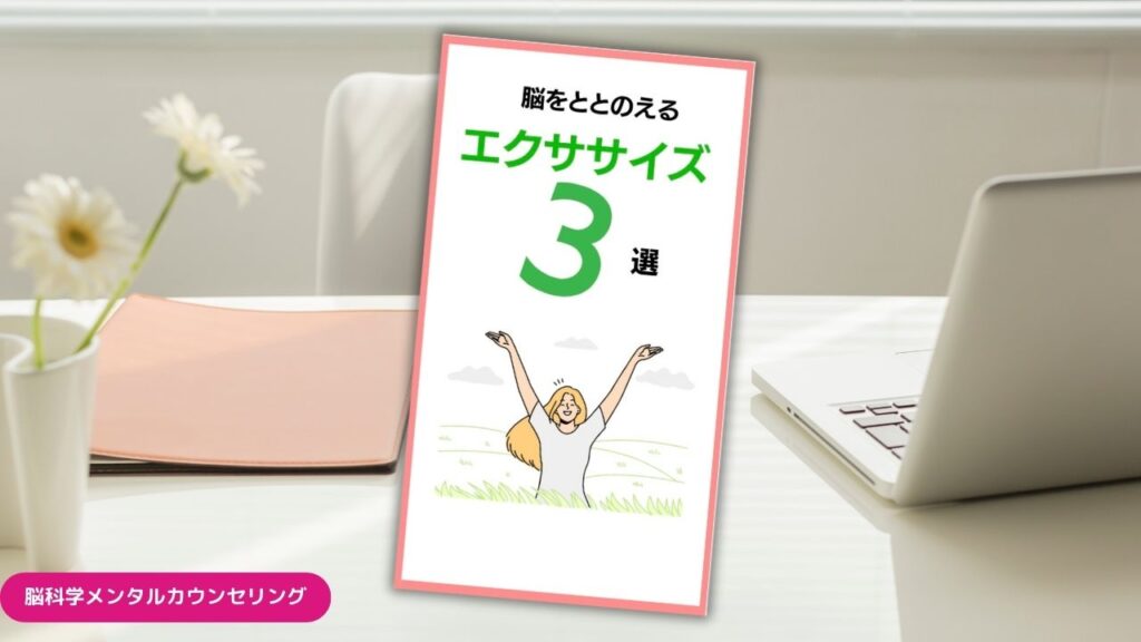 脳を整えるエクササイズ3選