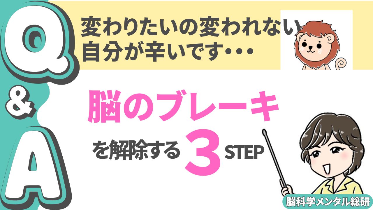 変わりたいのに変われない