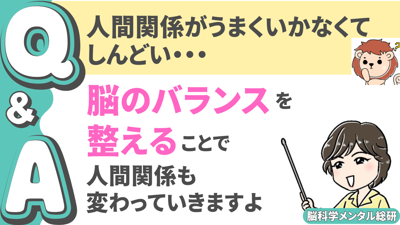 人間関係うまくいかない