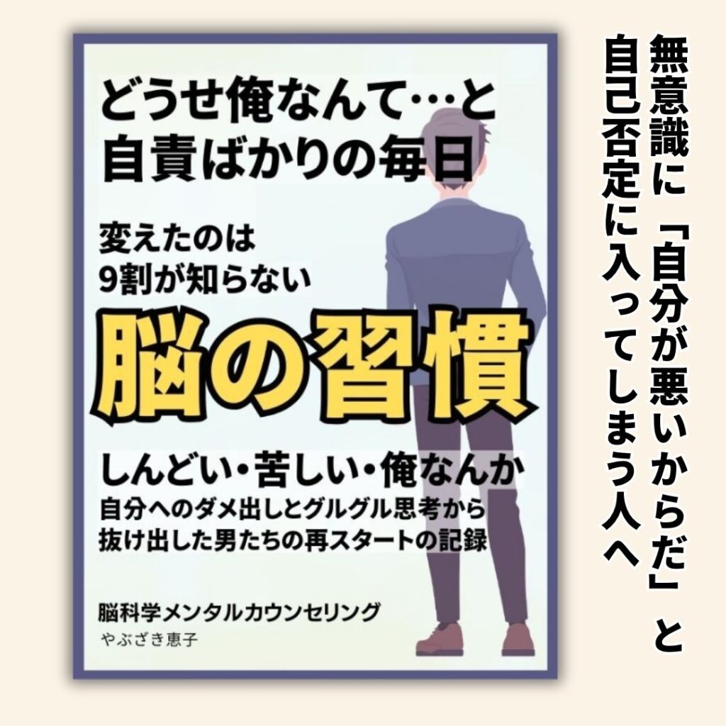 自分を責めてしまう習慣を抜け出す方法