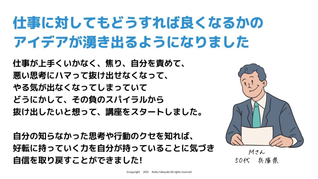脳科学メンタルカウンセリング　お客様の声