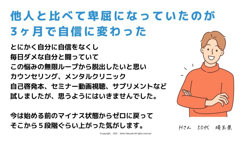 脳科学メンタルカウンセリング　お客様の声