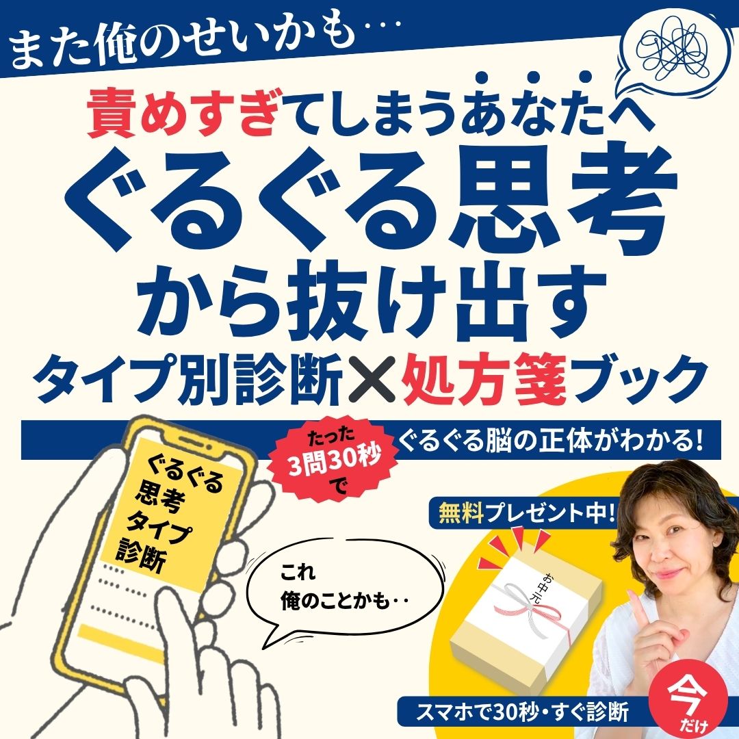 ぐるぐる思考から抜け出す思考タイプ診断