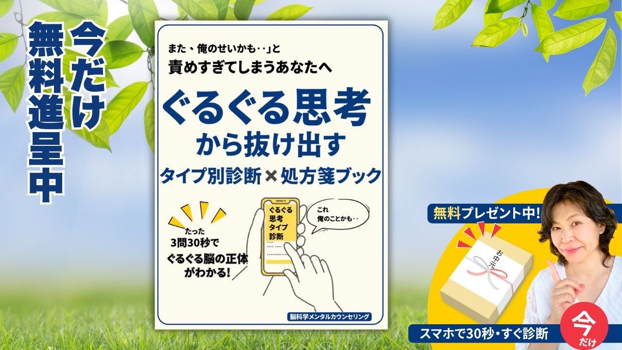 ぐるぐる思考タイプ診断