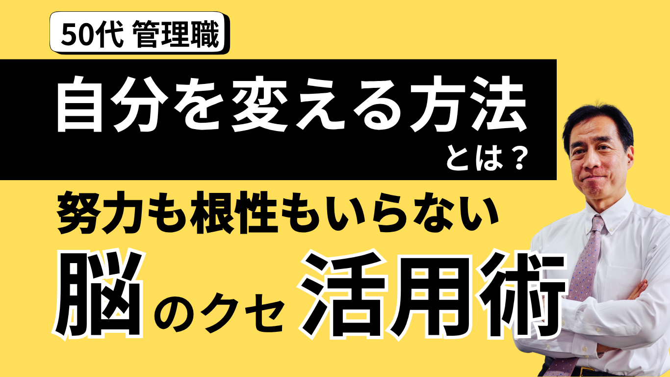 自分を変える方法