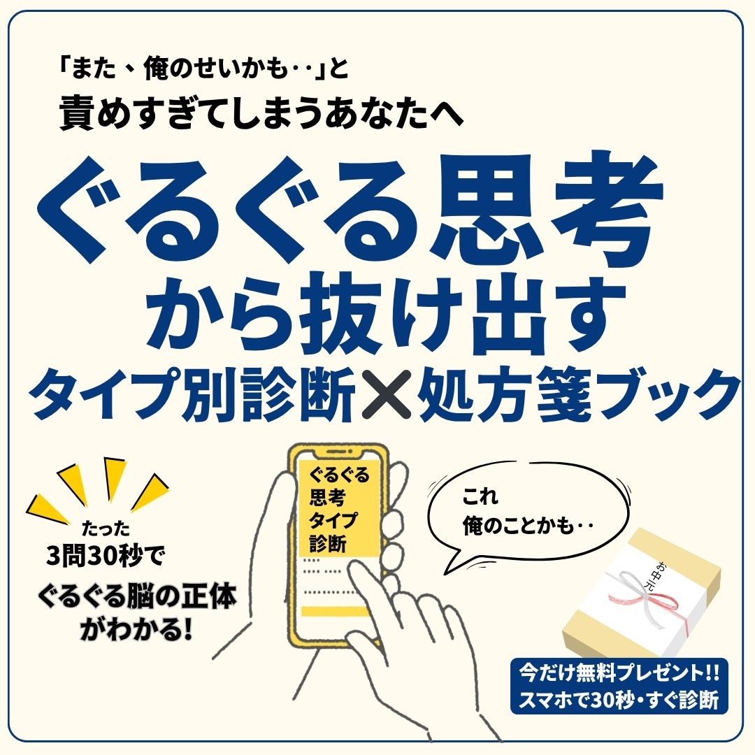ぐるぐる思考から抜け出すタイプ別診断