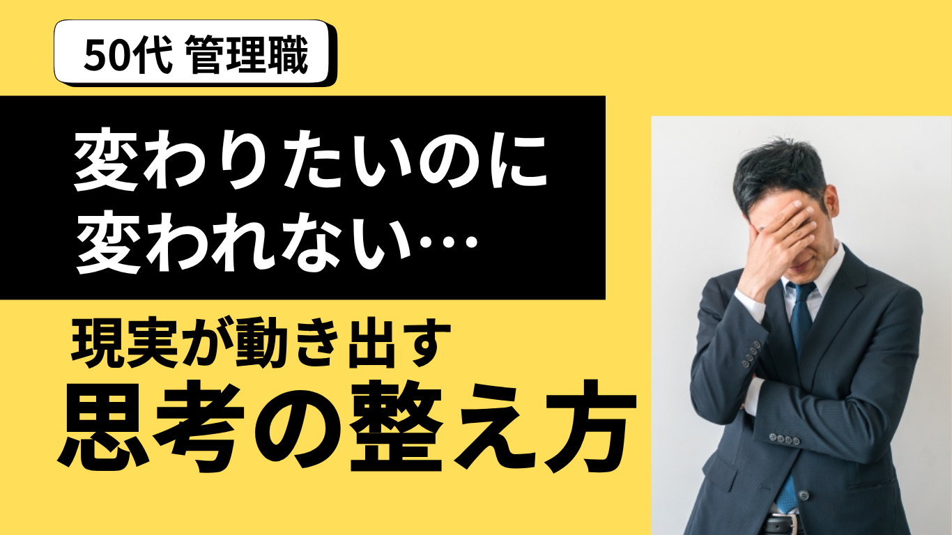 変わりたいのに変われない