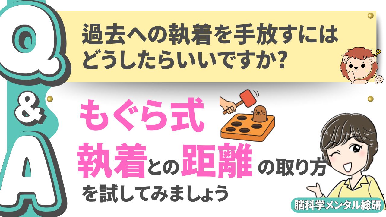 過去の執着の手放し方