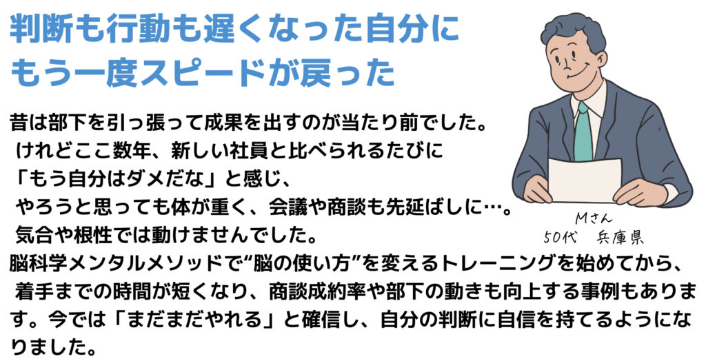 第二の黄金期をつくる脳の再起動相談会