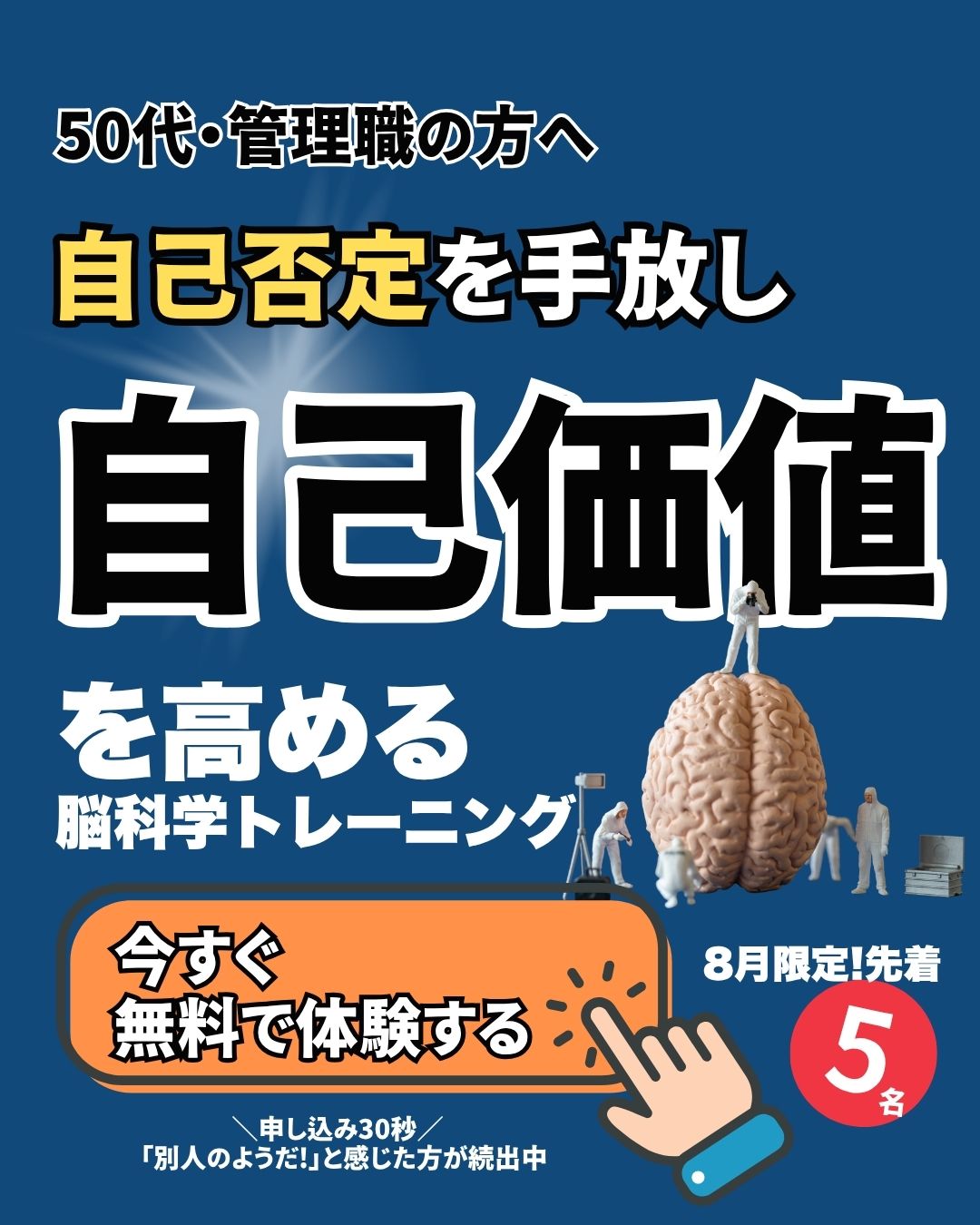 自己否定や比較グセを手放し自己価値を高める脳科学トレーニング