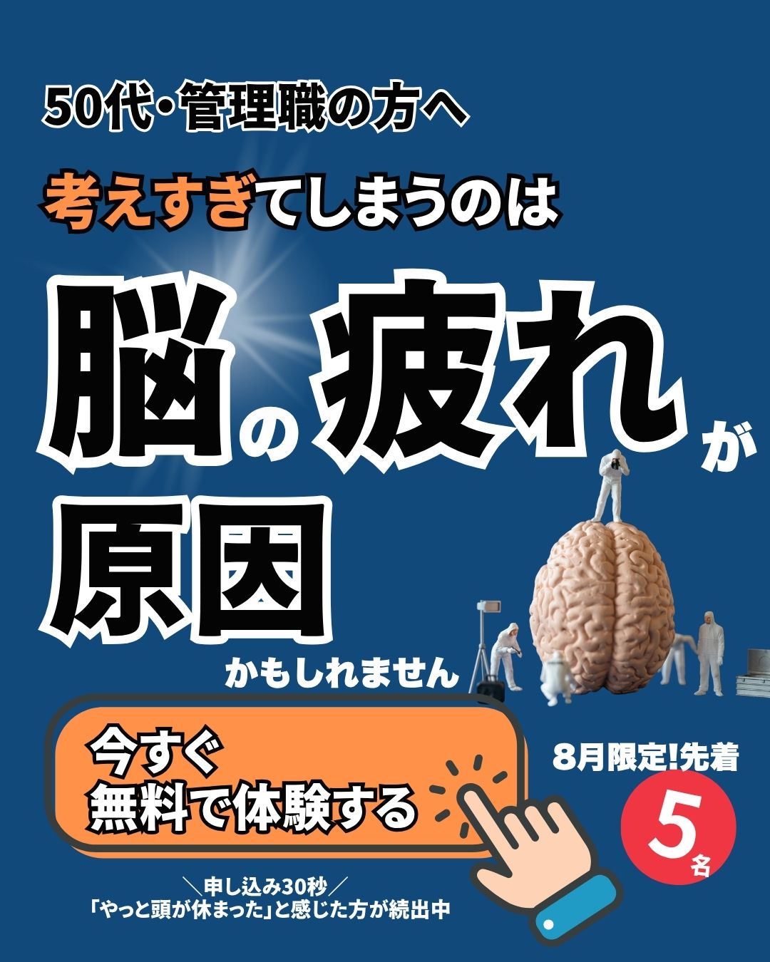 8月脳疲労脱出セッション