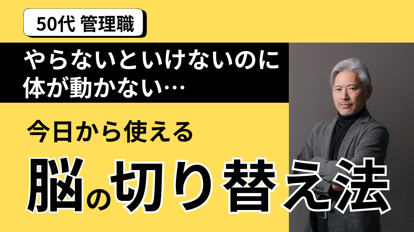 やらないといけないのに体が動かない