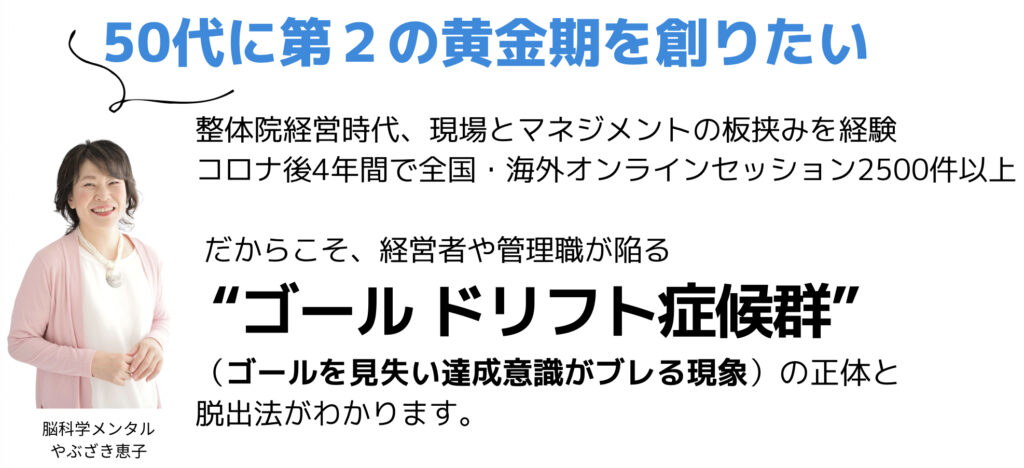 第二の黄金期をつくる脳の再起動相談会