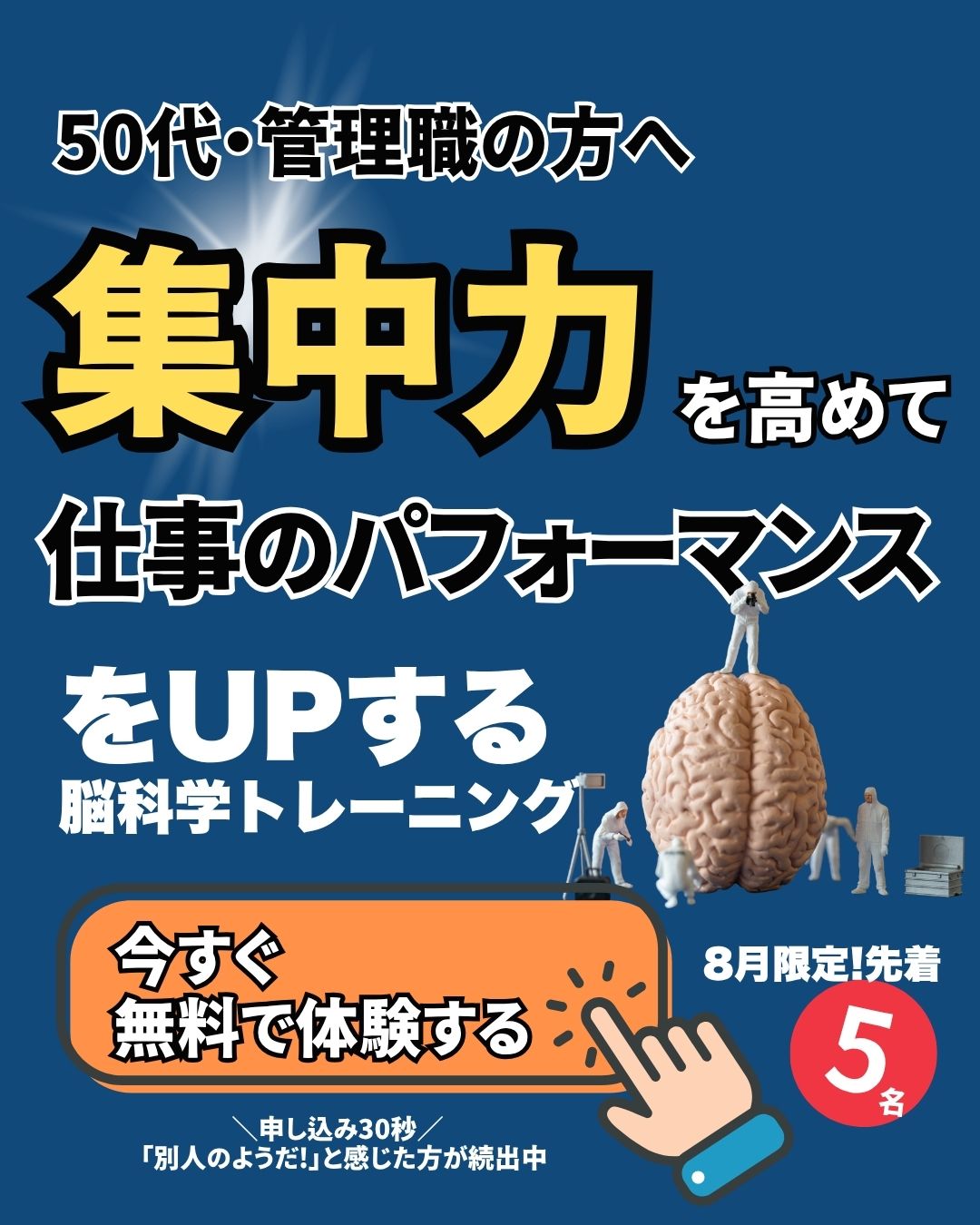 集中力を高めて仕事のパフォーマンスをUPする脳科学メンタルトレーニング