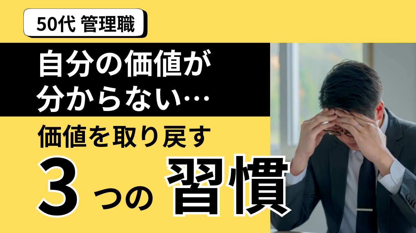 自分の価値がわからない