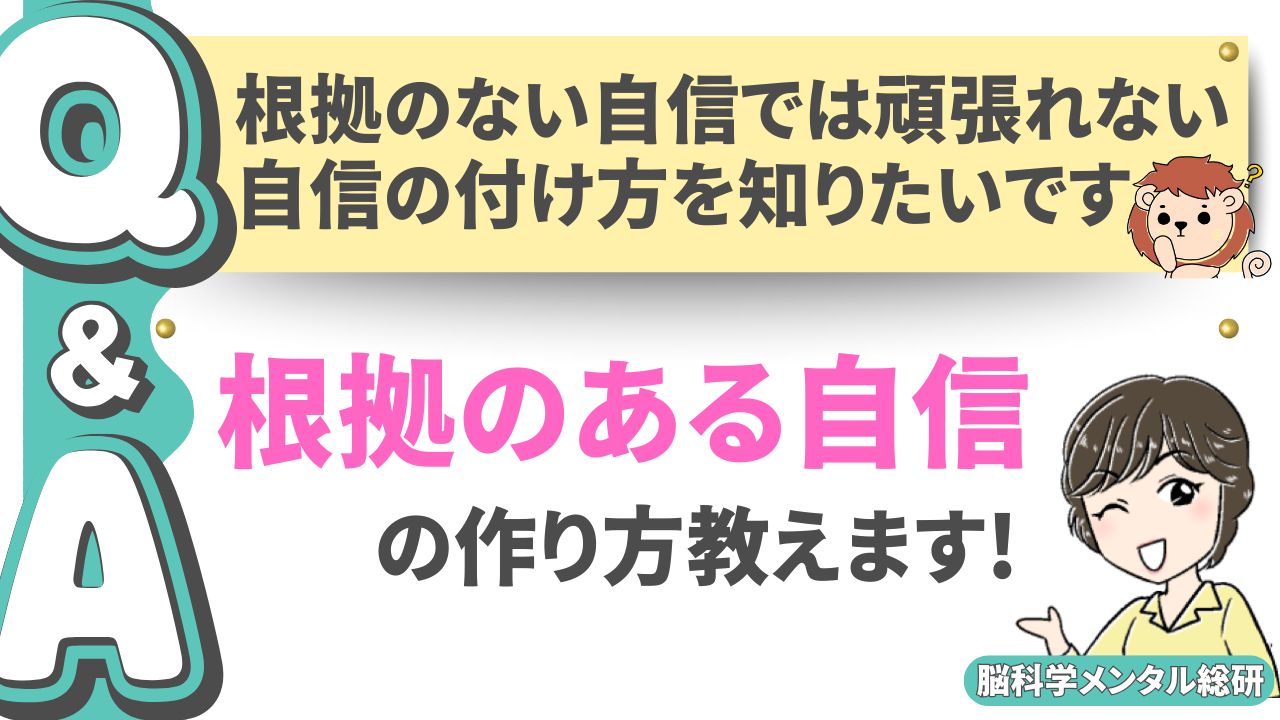 根拠のない自信では頑張れない時の根拠のある自信の付け方