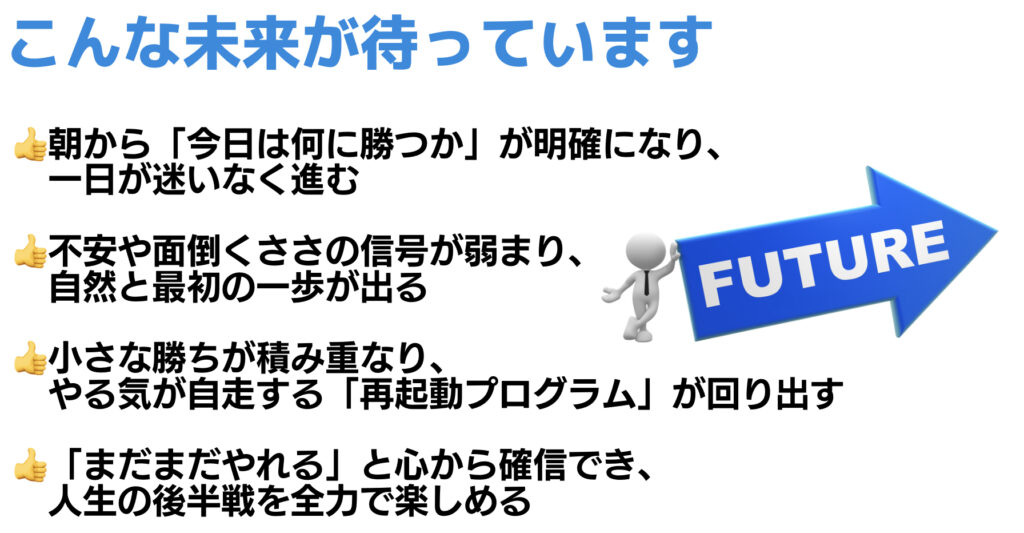第二の黄金期をつくる脳の再起動相談会