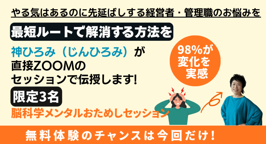 やる気はあるのに先延ばししてしまう脳を変える脳科学おためしセッション