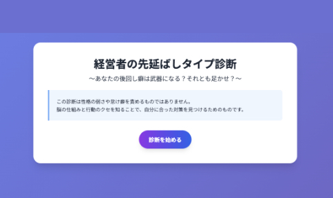 先延ばしタイプ診断