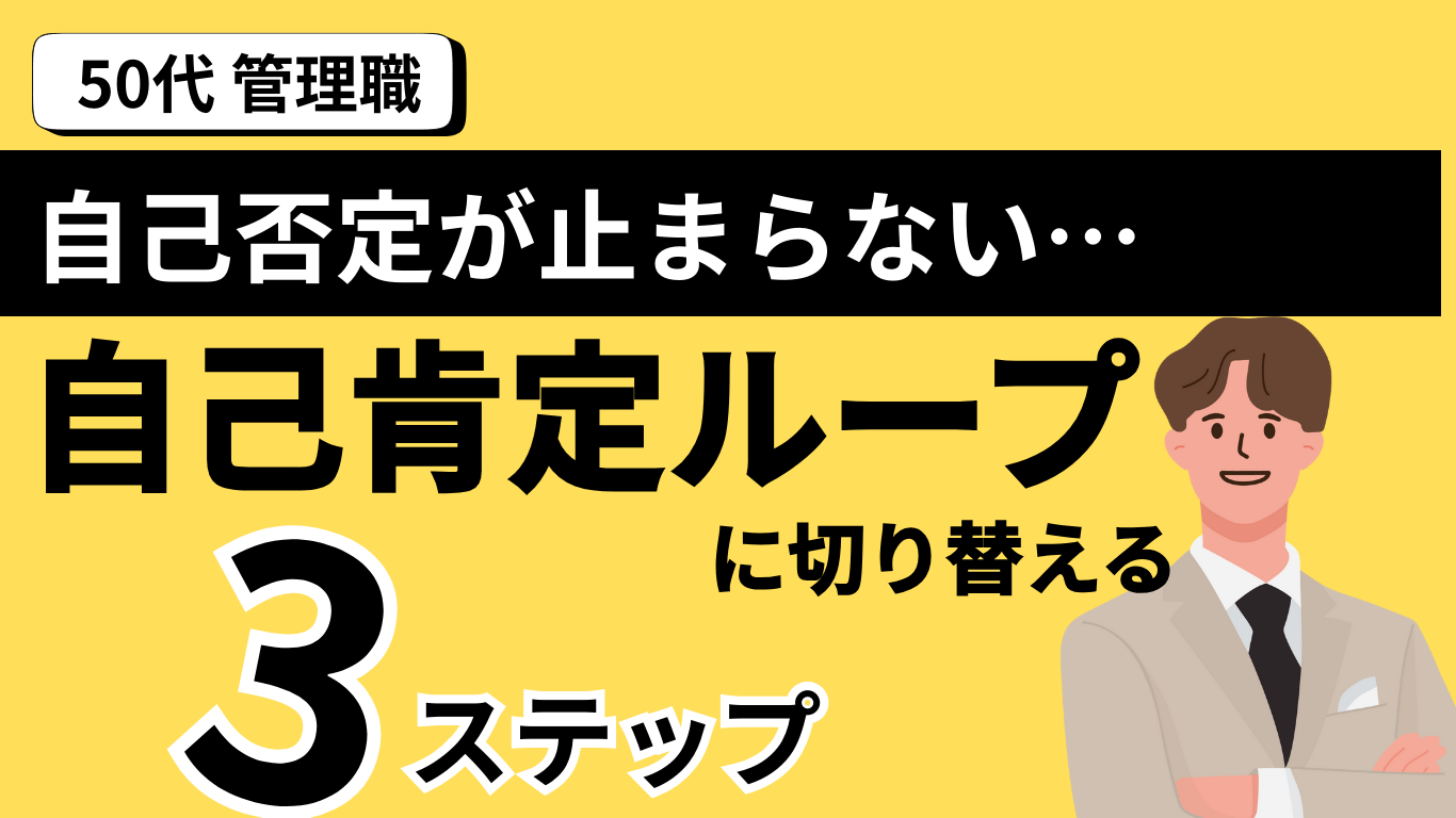 自己否定　止まらない