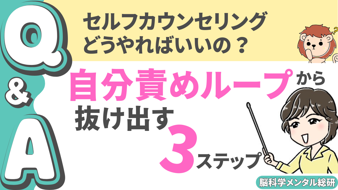 セルフカウンセリング　やり方