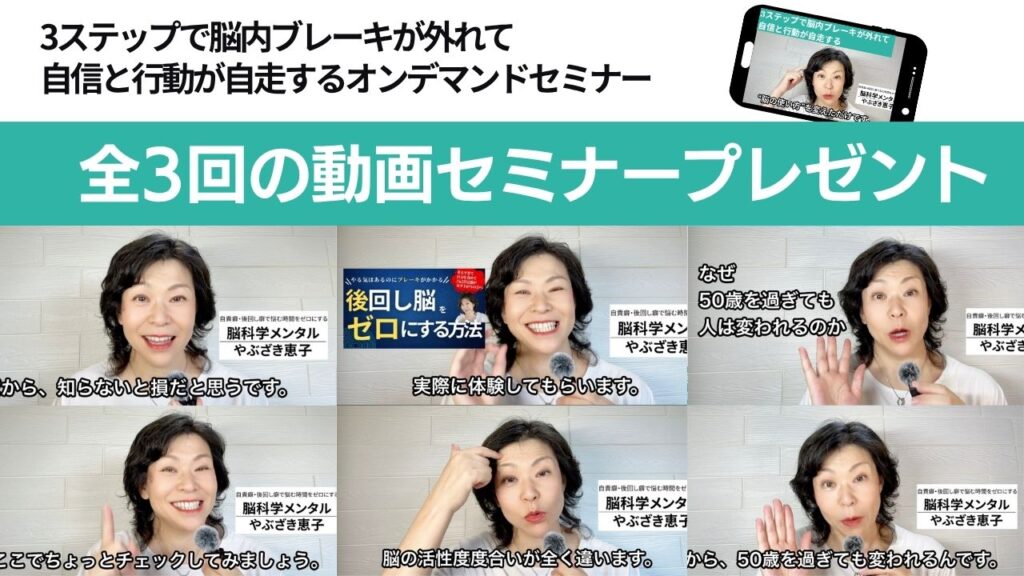 50代からの脳科学セミナー