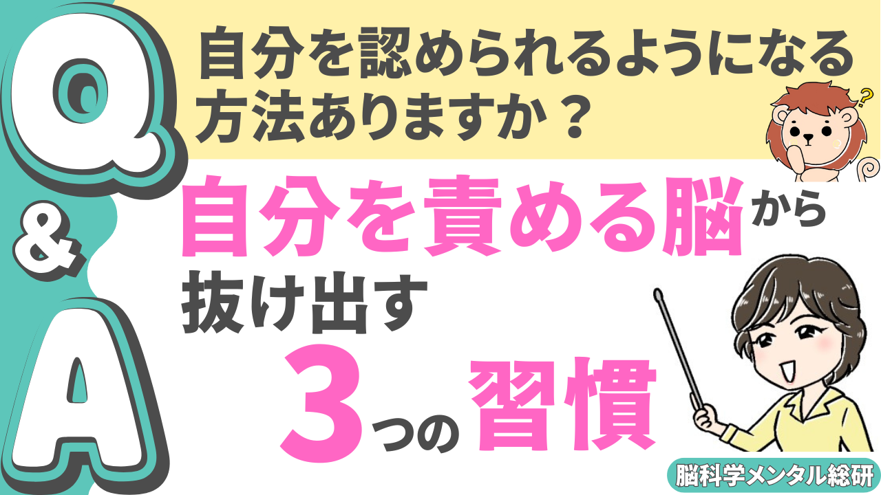 自分で自分を認める方法