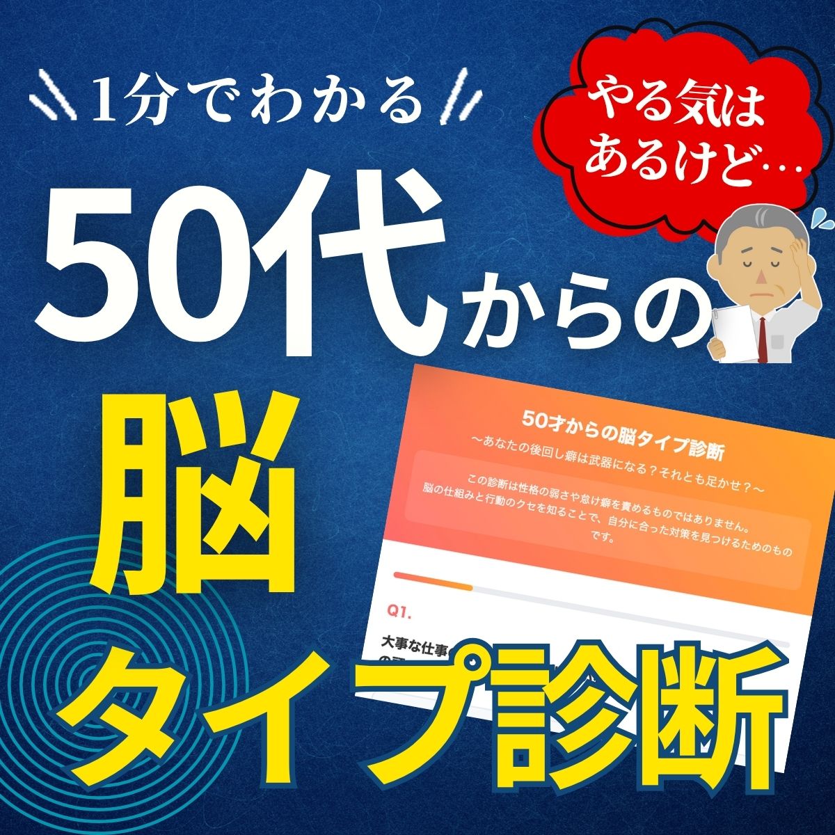 50代からの脳タイプ診断