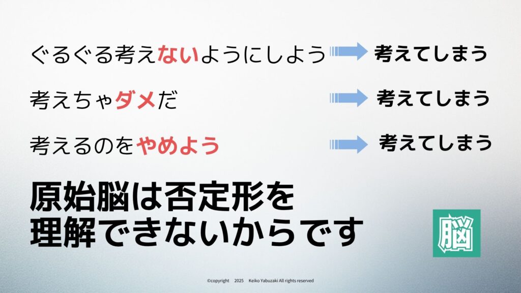 脳は否定形を理解できない