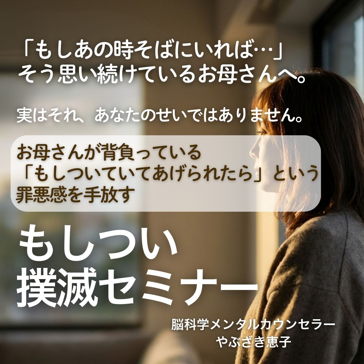 お母さんが罪悪感を手放すもしつい撲滅セミナー