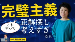 【完璧主義・考えすぎ・正解病から抜け出したいなら】脳科学メンタルが教える3つの実践法