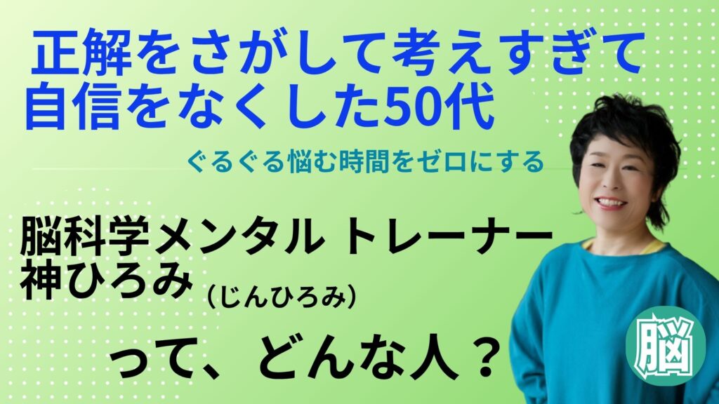 神ひろみのプロフィール｜（脳科学メンタルトレーナー）神ひろみってどんな人？