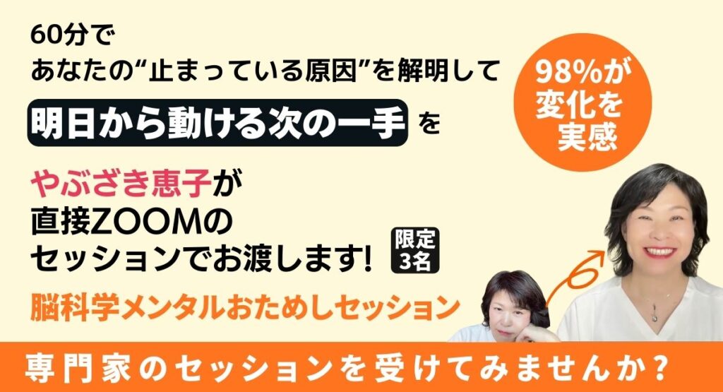 脳科学メンタルおためしセッション