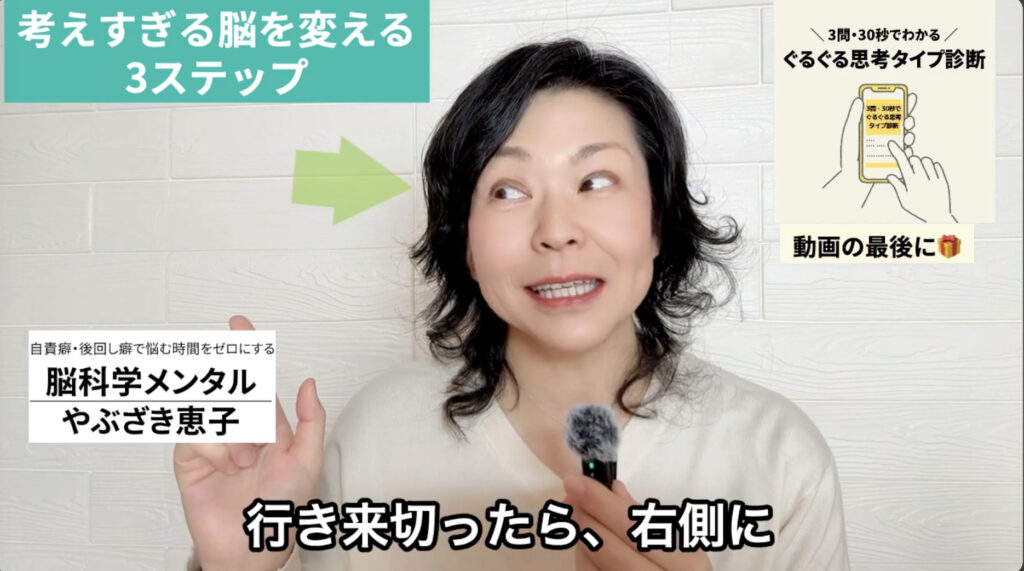 ステップ①:目を左右に動かして考えすぎを止める技術